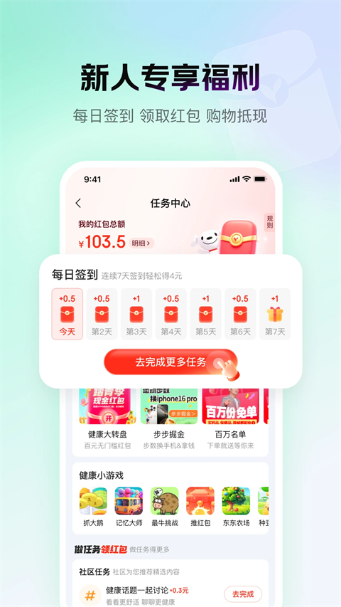 京东健康截图2