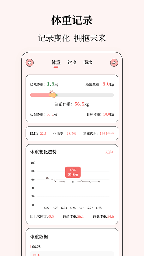 健康计算器截图2