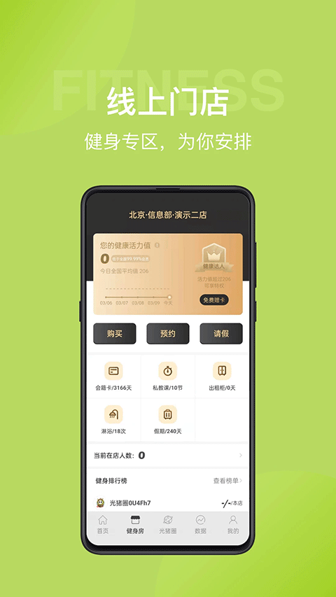 光猪圈健身安卓版截图3