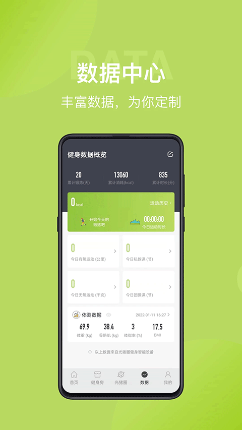 光猪圈健身安卓版截图2