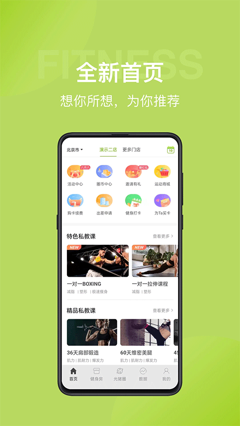 光猪圈健身安卓版截图4