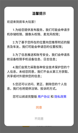 房车大玩家