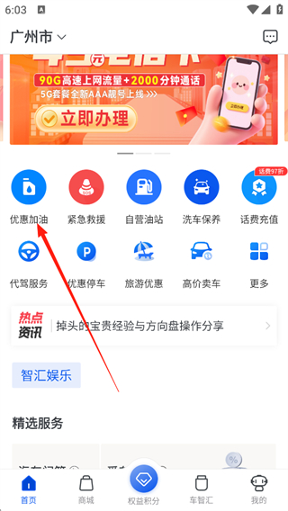 车智汇