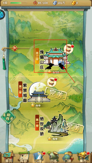 大掌门2