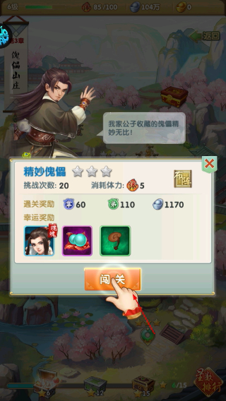 大掌门2