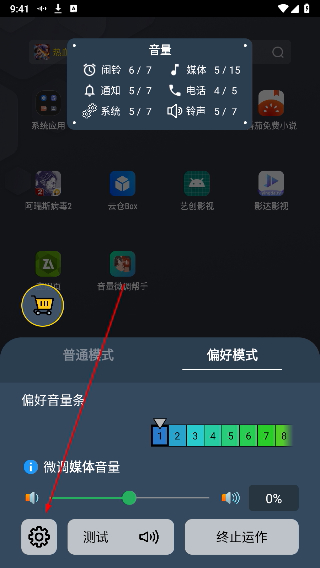 音量微调帮手手机版