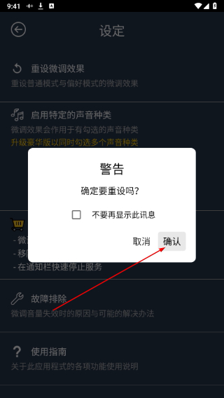 音量微调帮手手机版