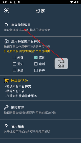 音量微调帮手手机版