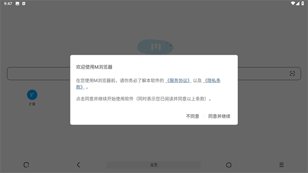 M浏览器