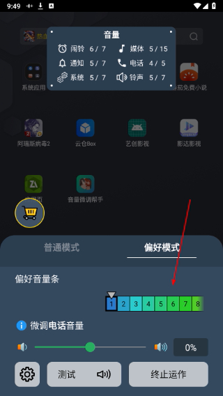 音量微调帮手