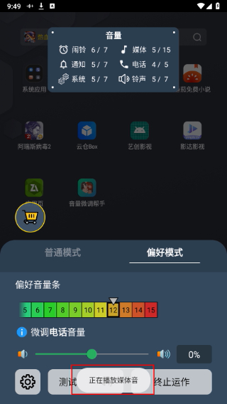 音量微调帮手