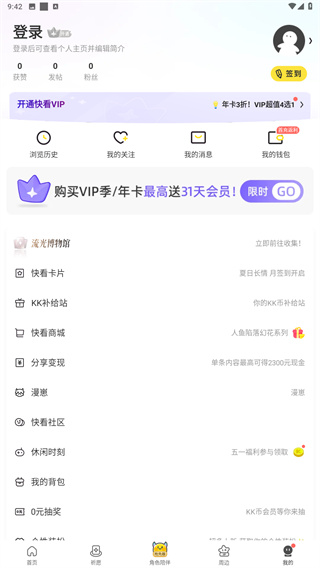 快看漫画