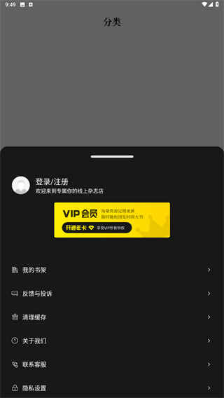 杂志迷