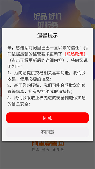 阿里零售通