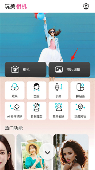 玩美相机