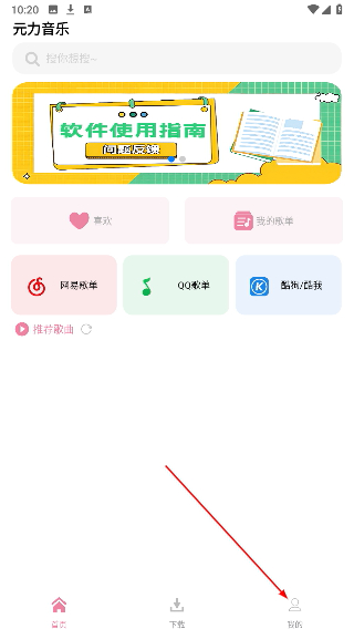 元力音乐app