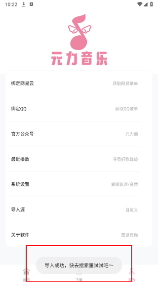 元力音乐app