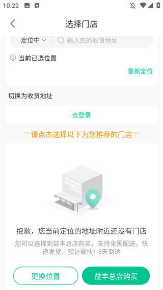 益丰健康