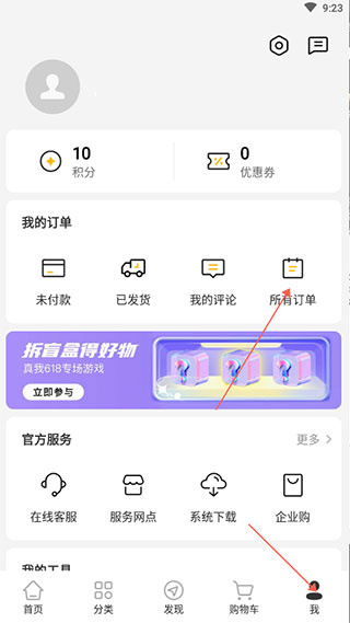 真我商城