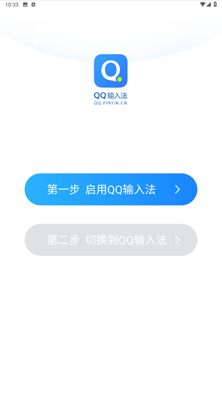 QQ输入法