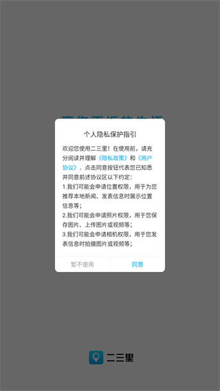 二三里