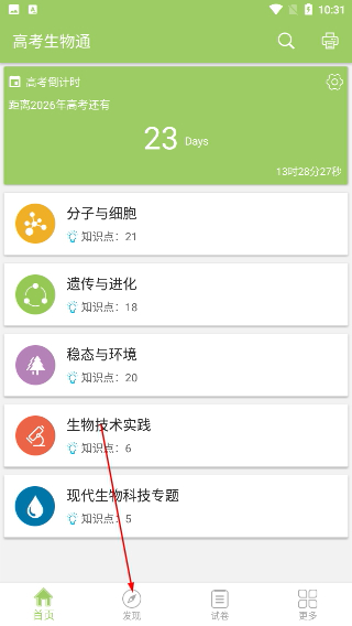 高考生物通
