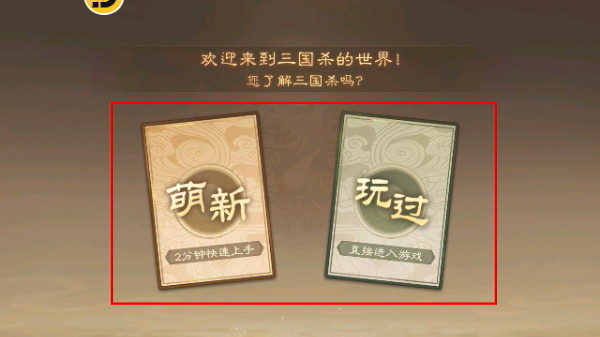 三国杀