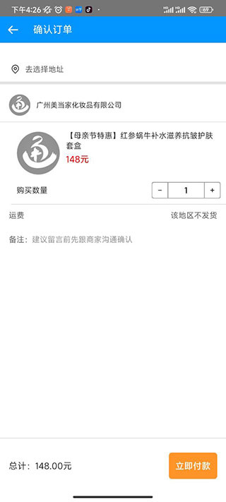 国品通