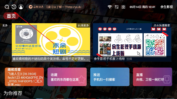 余生影视手机版