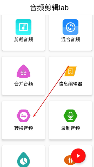 音频剪辑lab最新版