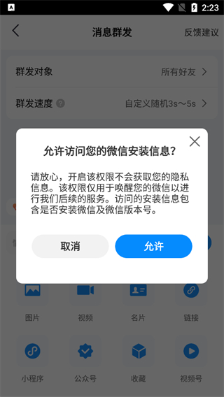 一键群发