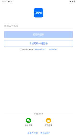 拼便宜