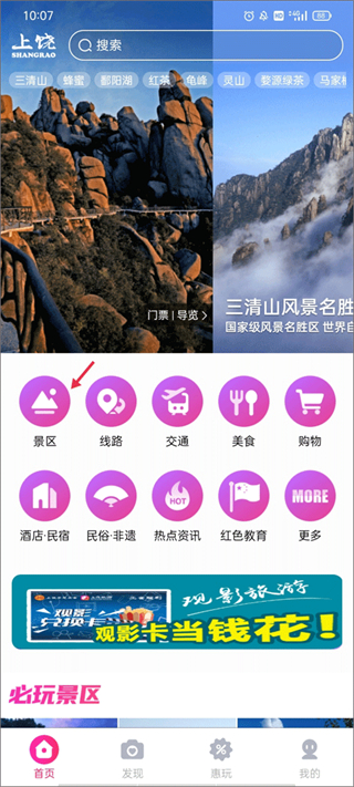 上饶旅游
