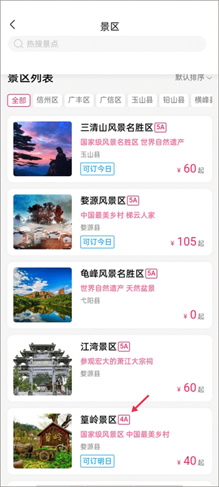 上饶旅游