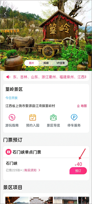 上饶旅游