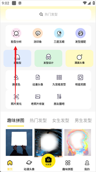试发型相机