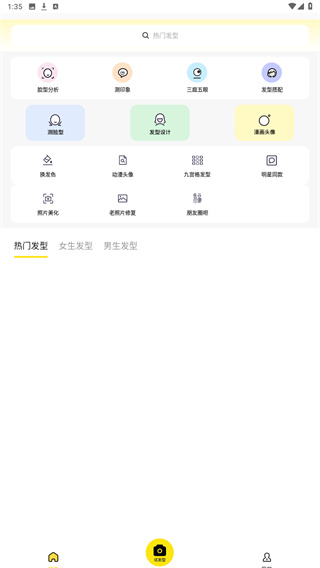 试发型相机