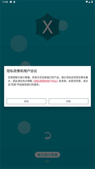 解方程计算器