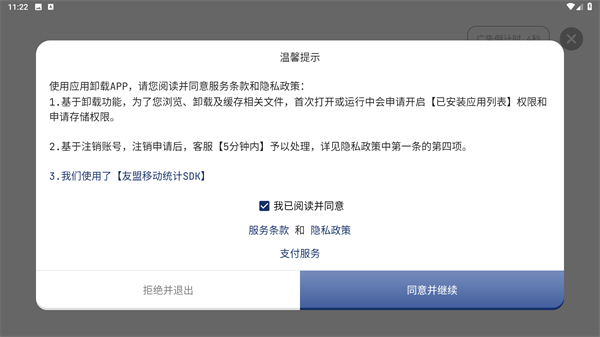 应用卸载