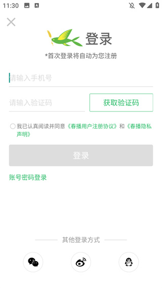 春播