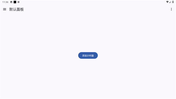独孤计时器倒计时