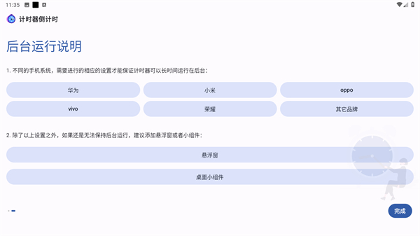 独孤计时器倒计时