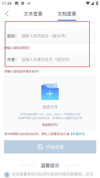 迅捷论文查重