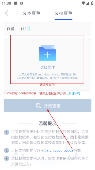 迅捷论文查重