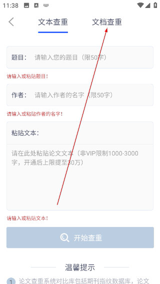 迅捷论文查重