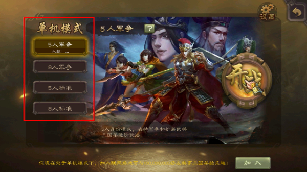 三国杀暑假版官方礼包版