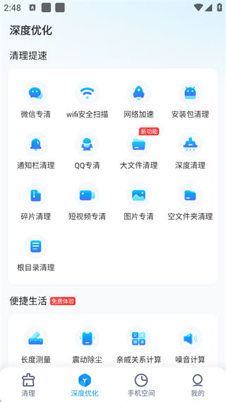 2345清理王