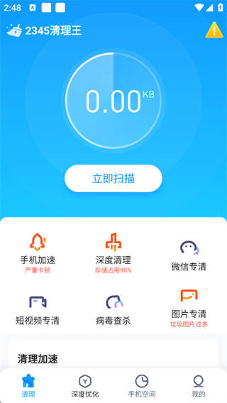 2345清理王