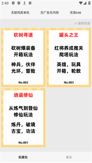 一口气通关：我有无限648系统