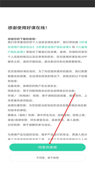 好课在线